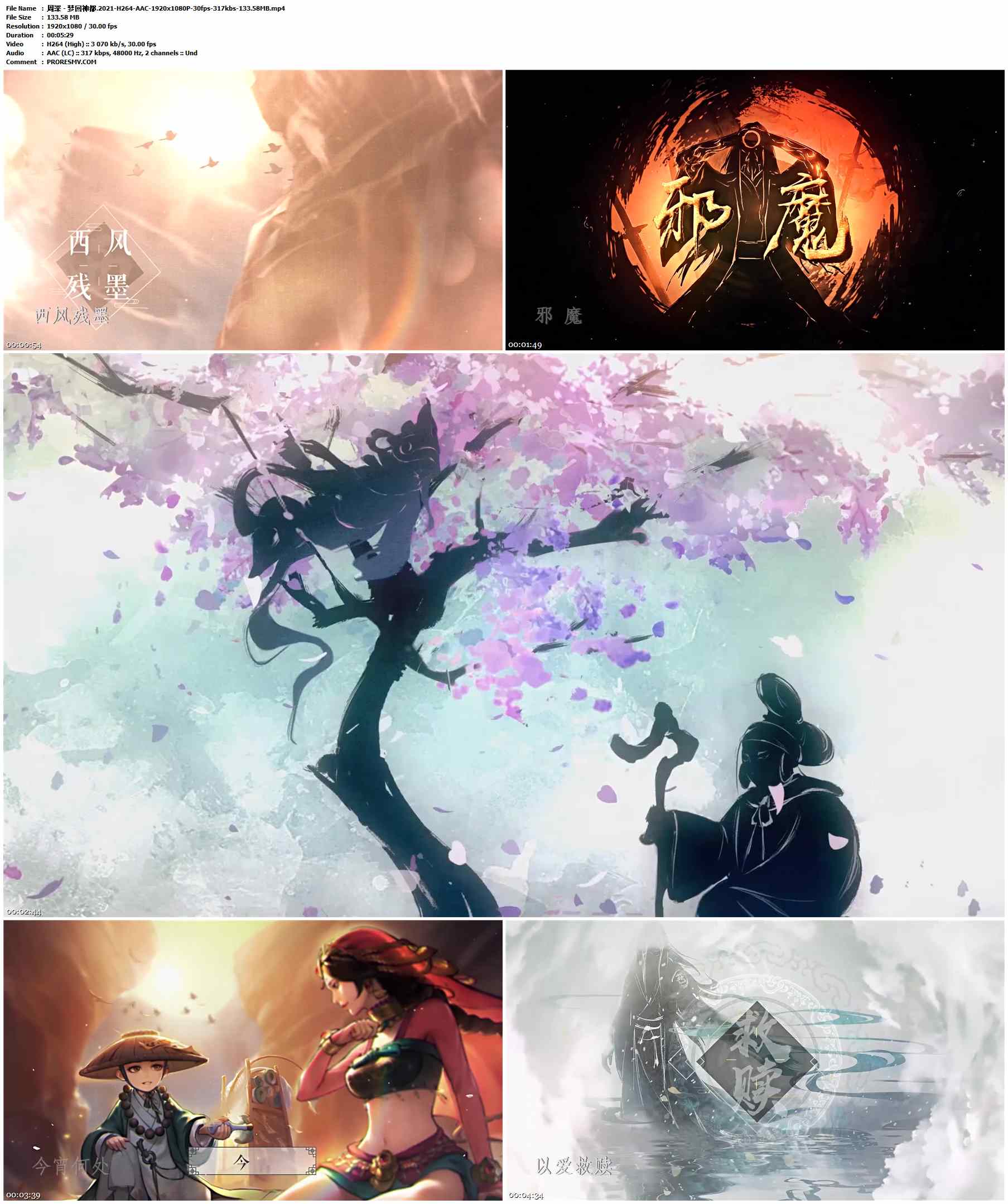 周深 - 梦回神都.2021-H264-AAC-1920x1080P-30fps-317kbs-133.58MB官方MV_高清MV